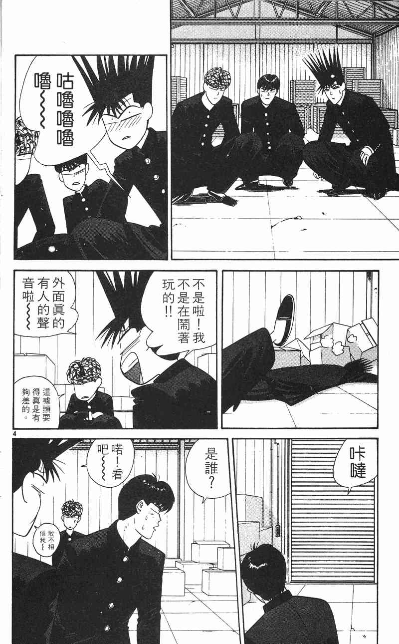 《我是大哥大》漫画 25卷