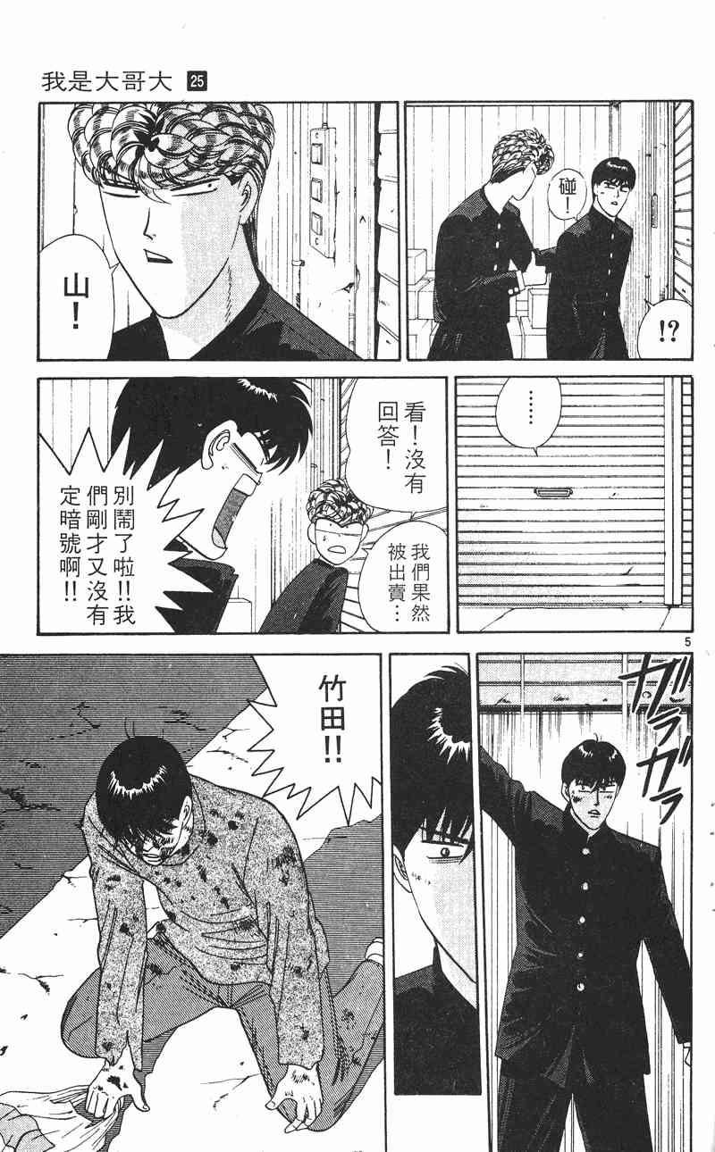 《我是大哥大》漫画 25卷