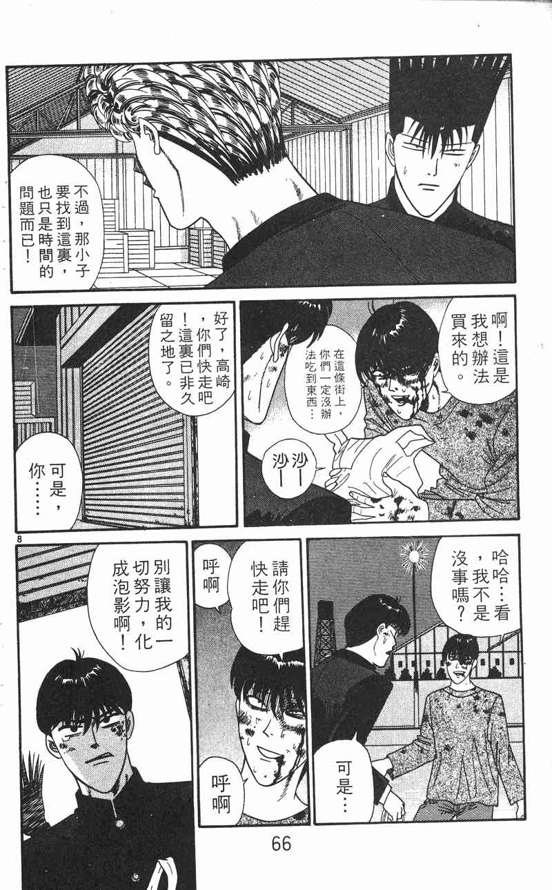 《我是大哥大》漫画 25卷