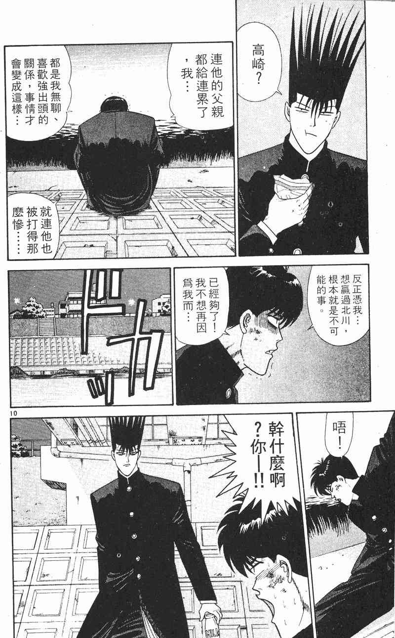 《我是大哥大》漫画 25卷