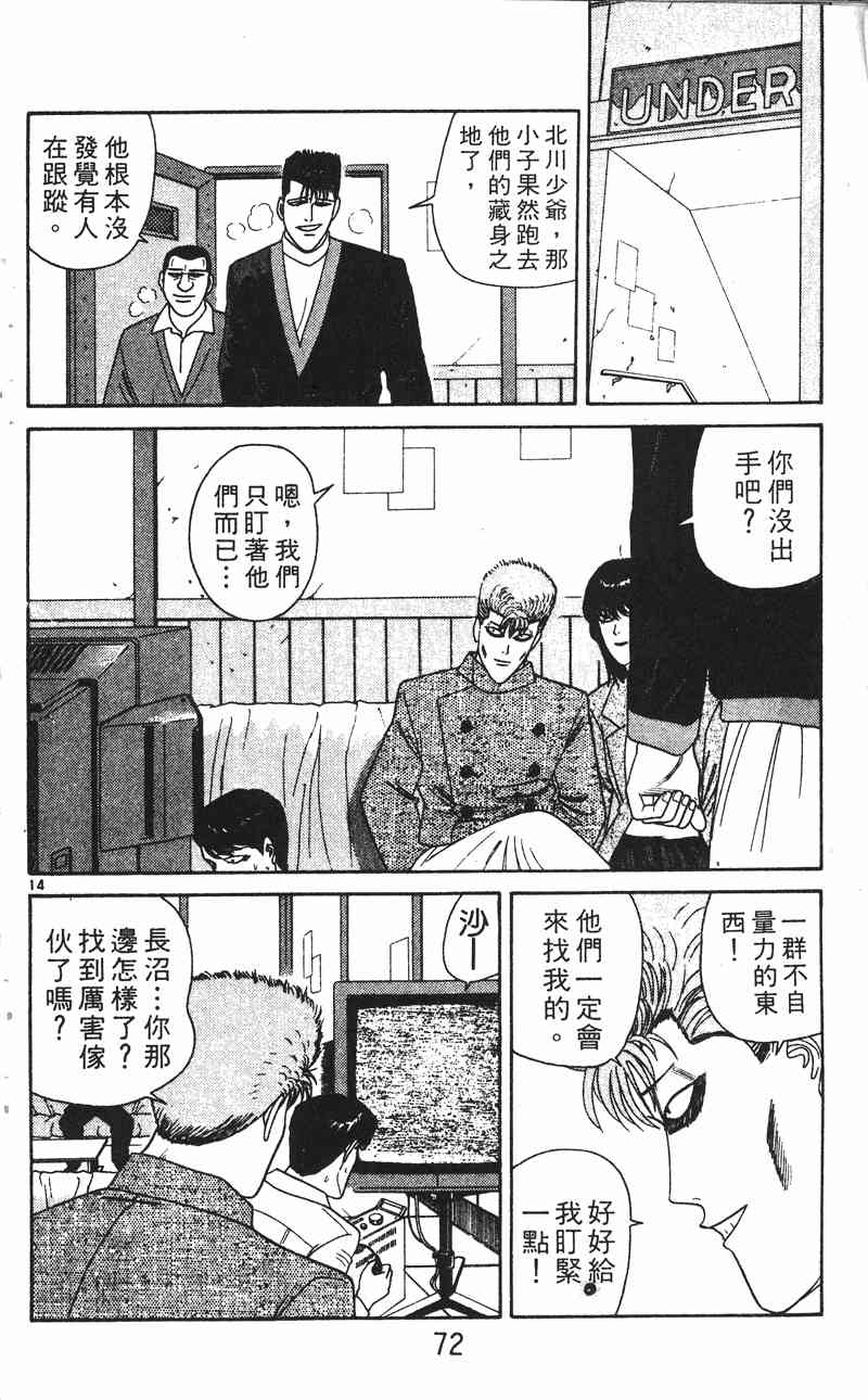 《我是大哥大》漫画 25卷