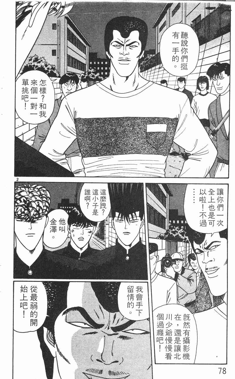 《我是大哥大》漫画 25卷