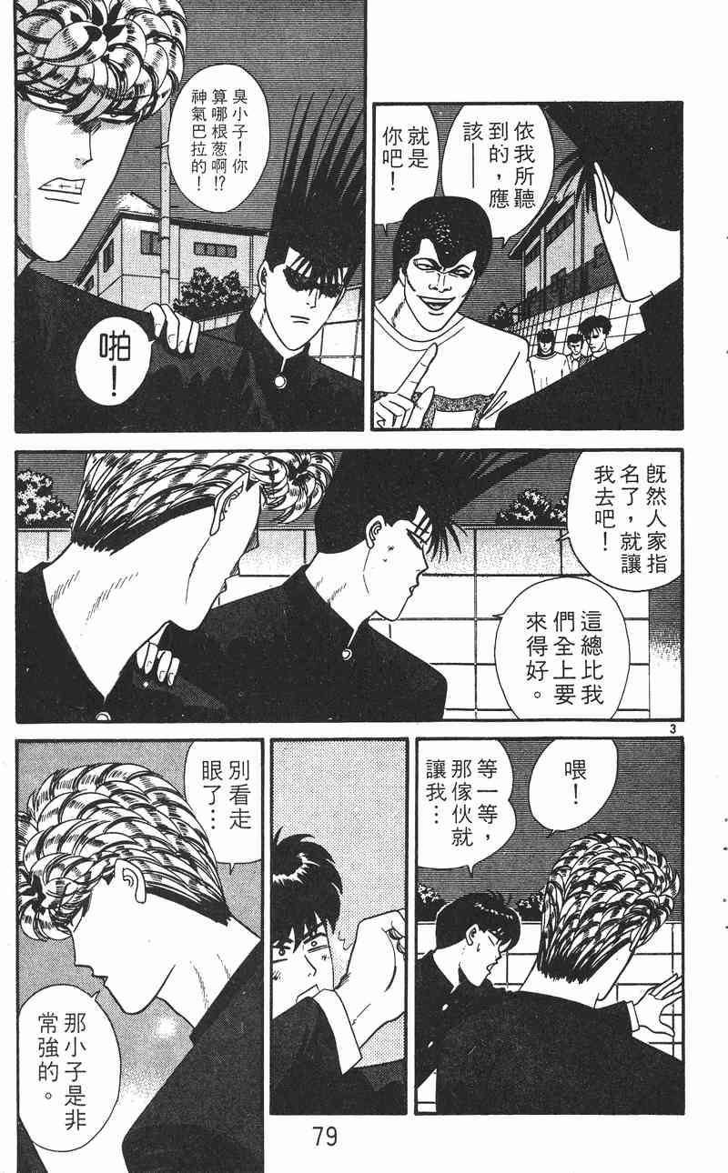 《我是大哥大》漫画 25卷