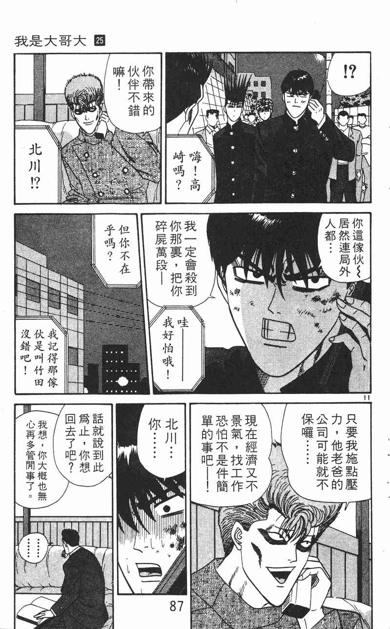 《我是大哥大》漫画 25卷