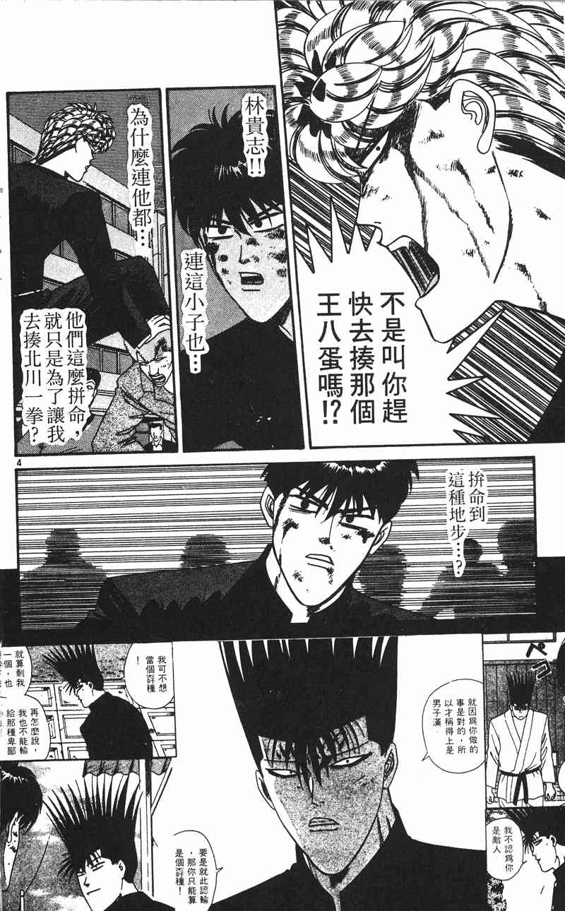 《我是大哥大》漫画 25卷