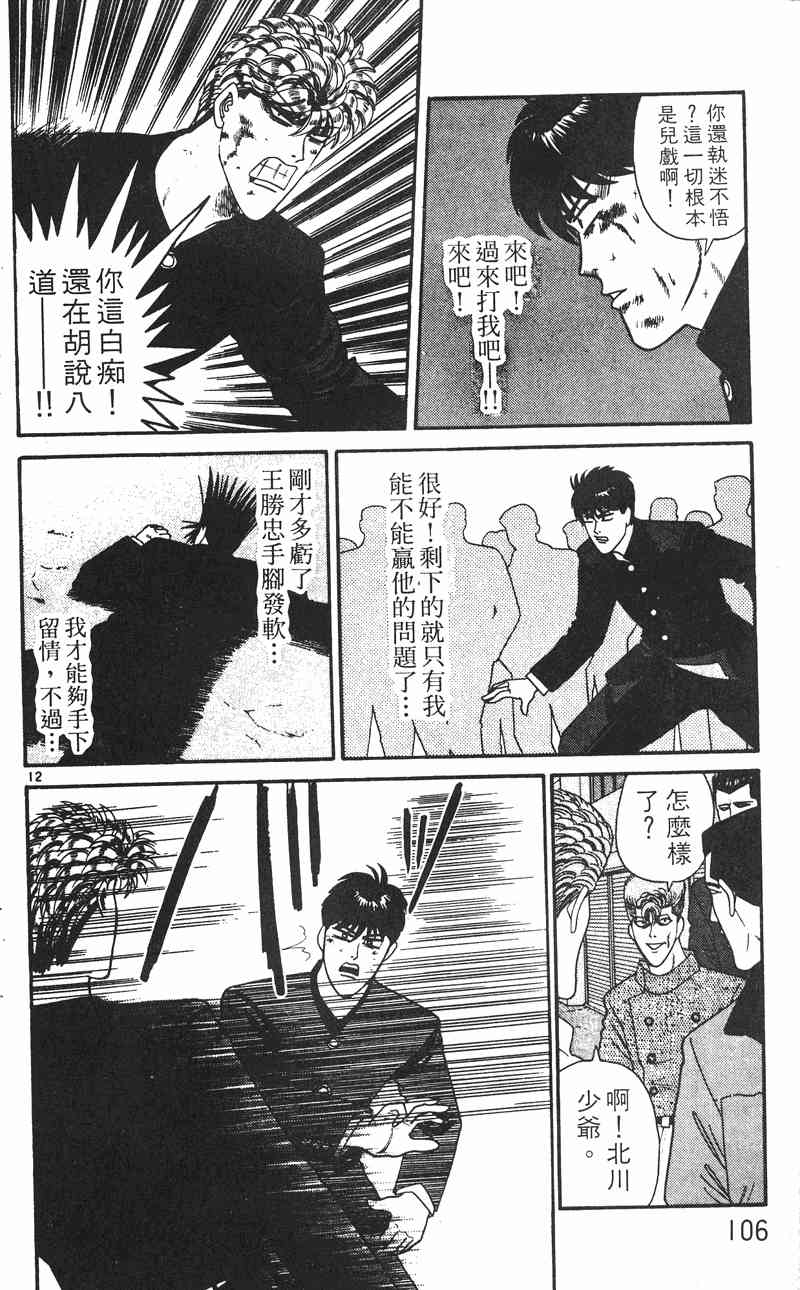 《我是大哥大》漫画 25卷