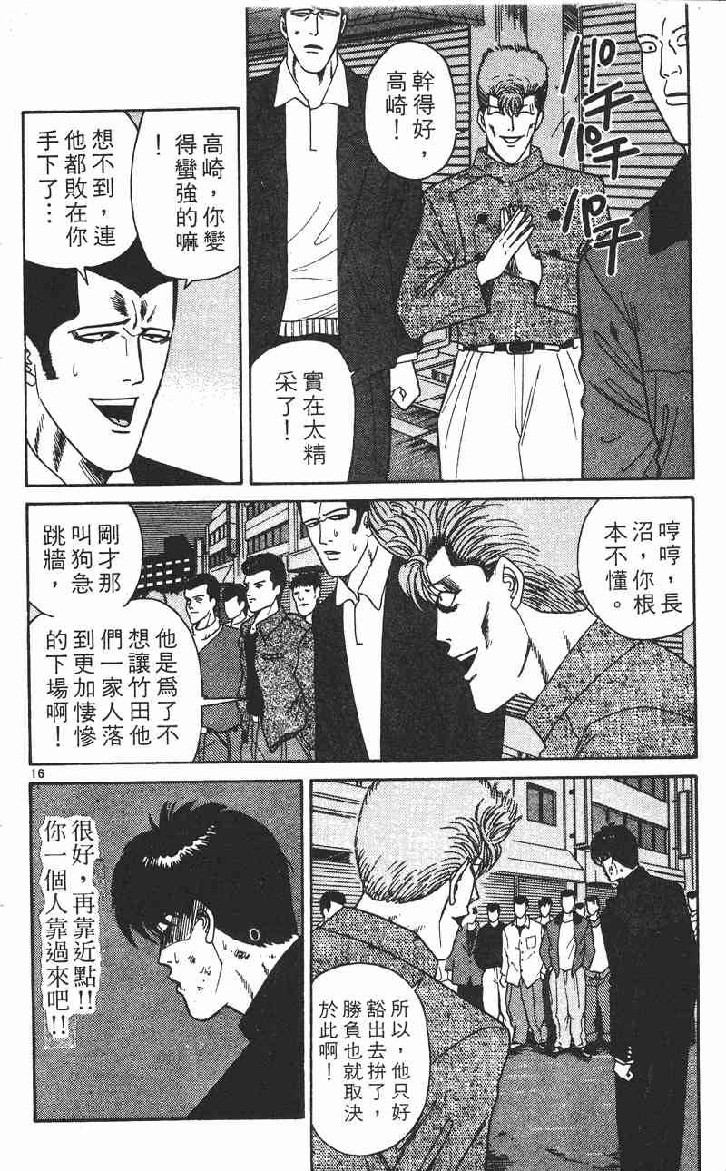 《我是大哥大》漫画 25卷