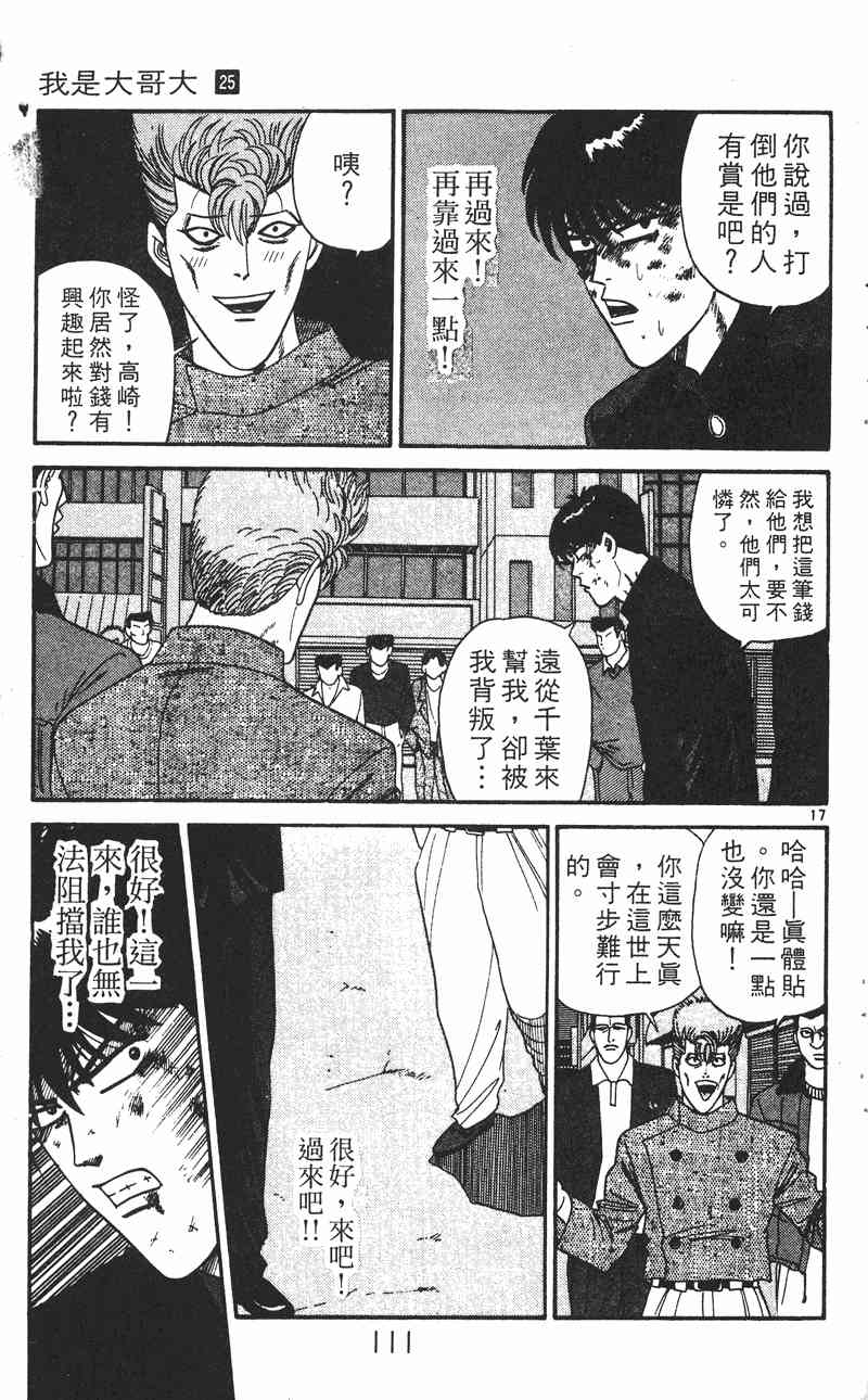 《我是大哥大》漫画 25卷