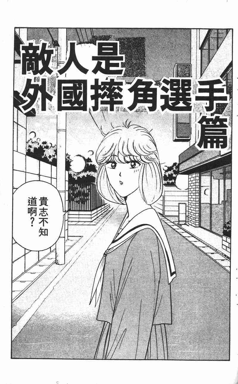 《我是大哥大》漫画 25卷