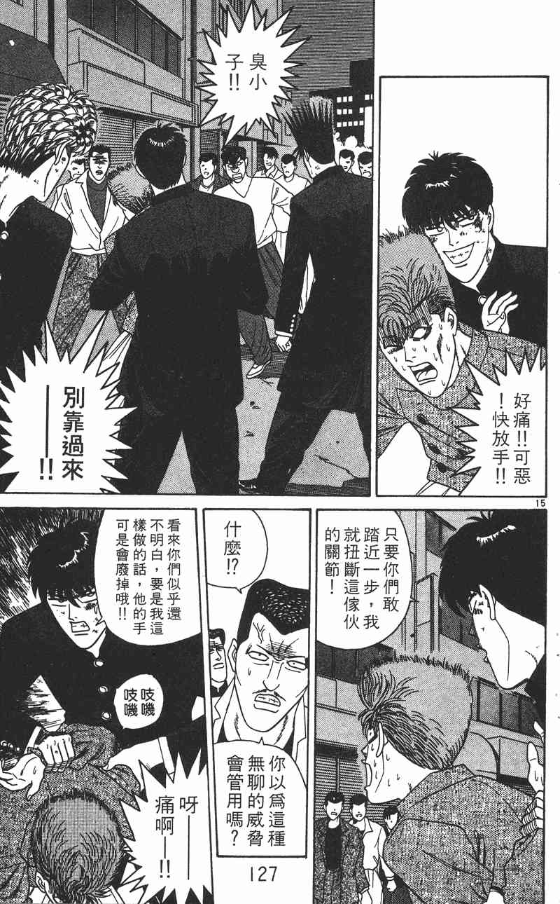 《我是大哥大》漫画 25卷