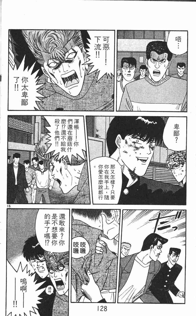 《我是大哥大》漫画 25卷