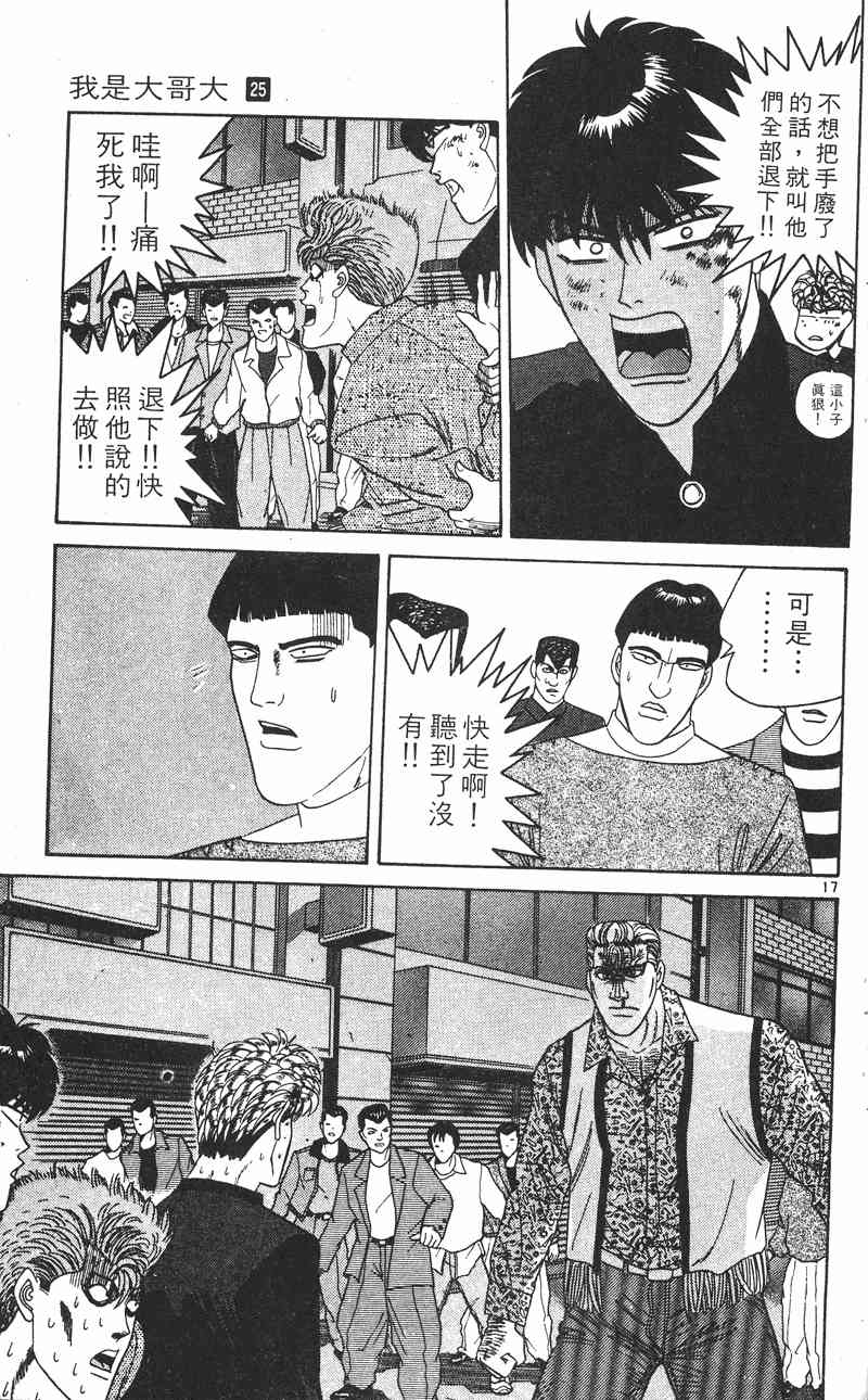 《我是大哥大》漫画 25卷