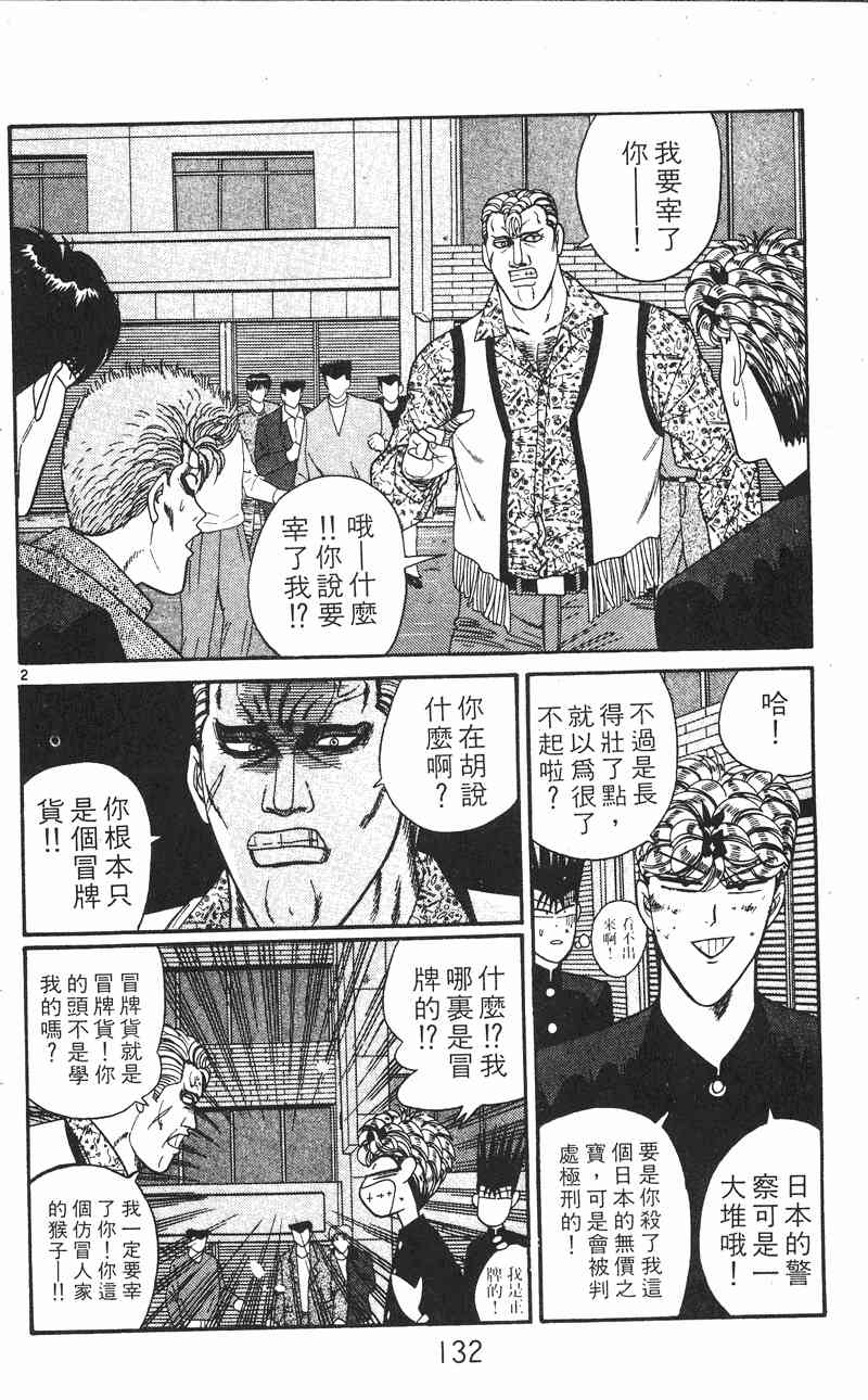 《我是大哥大》漫画 25卷