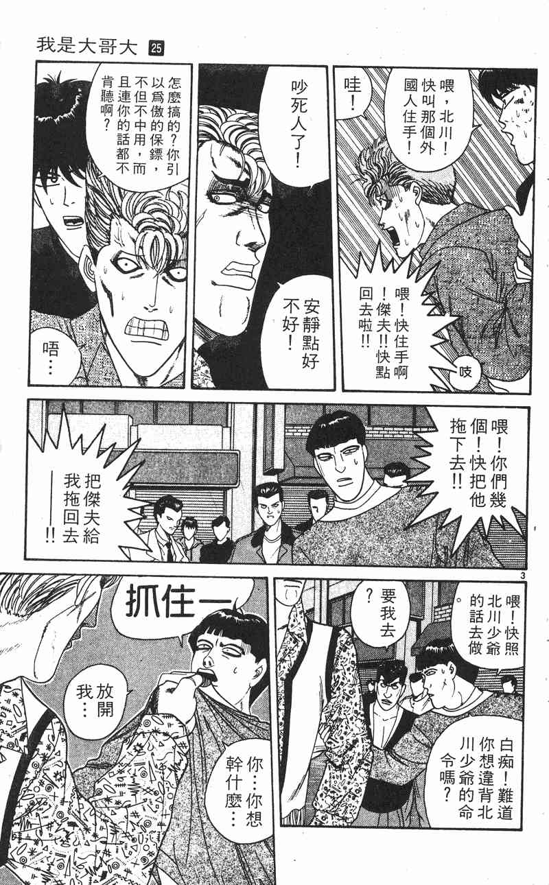 《我是大哥大》漫画 25卷