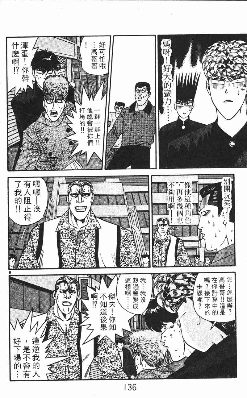 《我是大哥大》漫画 25卷