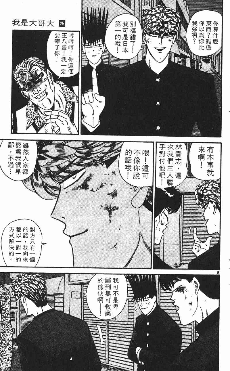 《我是大哥大》漫画 25卷