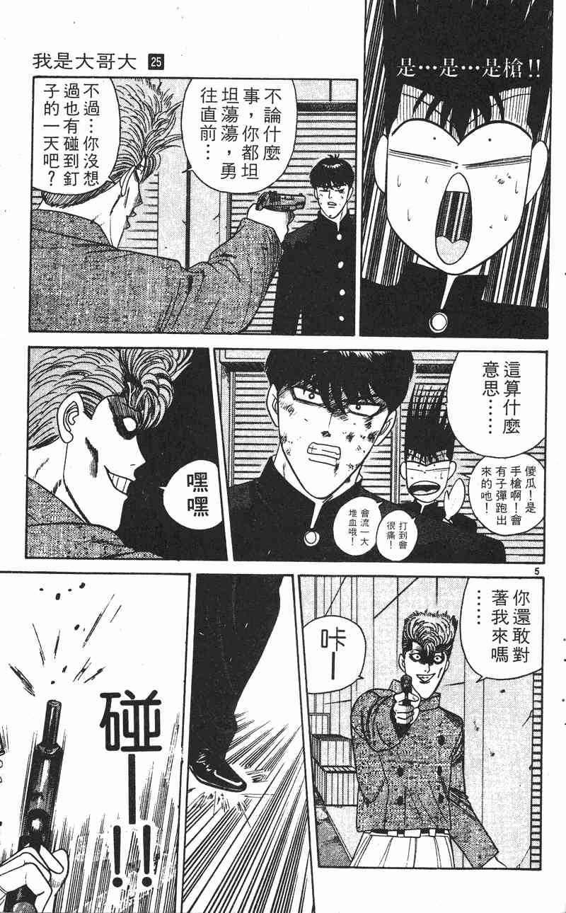 《我是大哥大》漫画 25卷