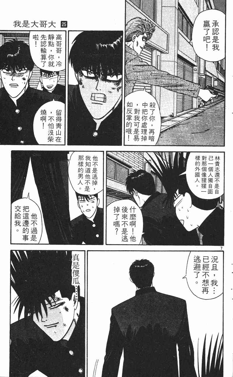 《我是大哥大》漫画 25卷