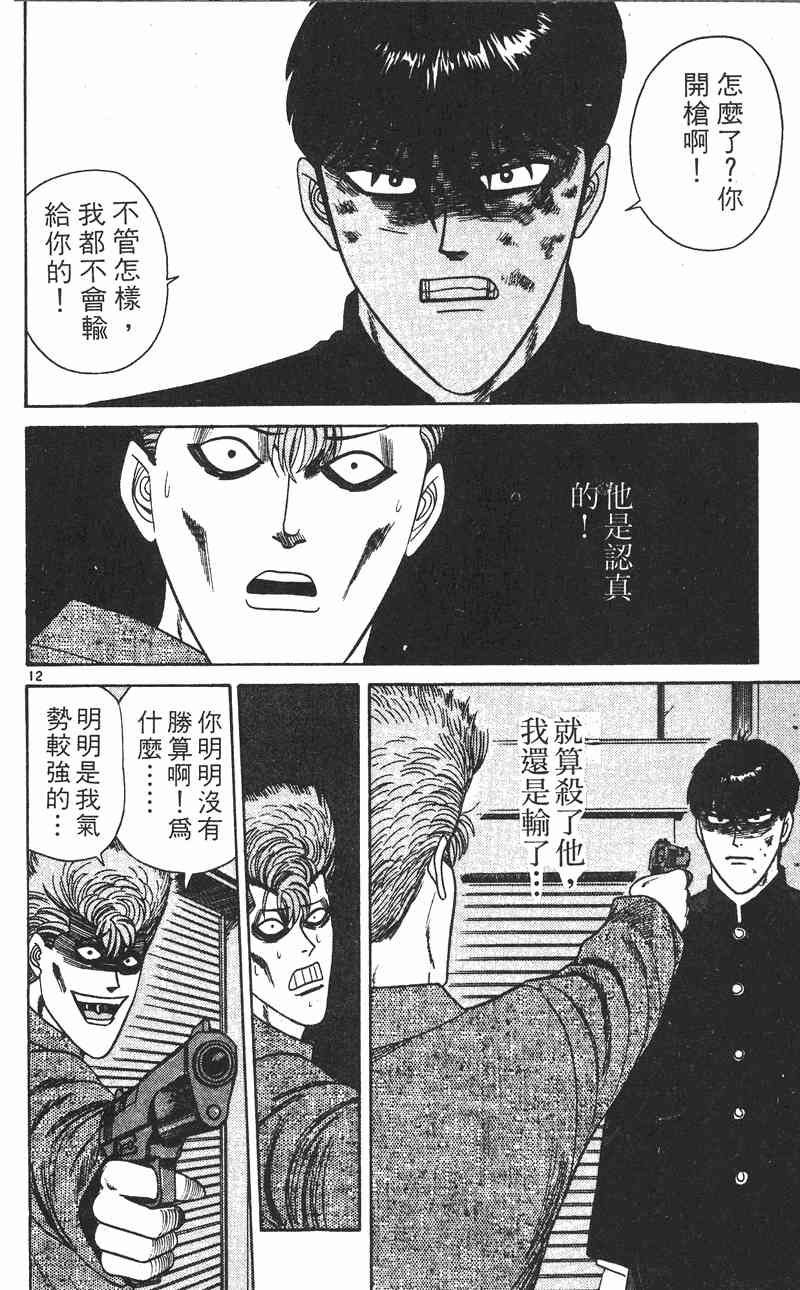 《我是大哥大》漫画 25卷