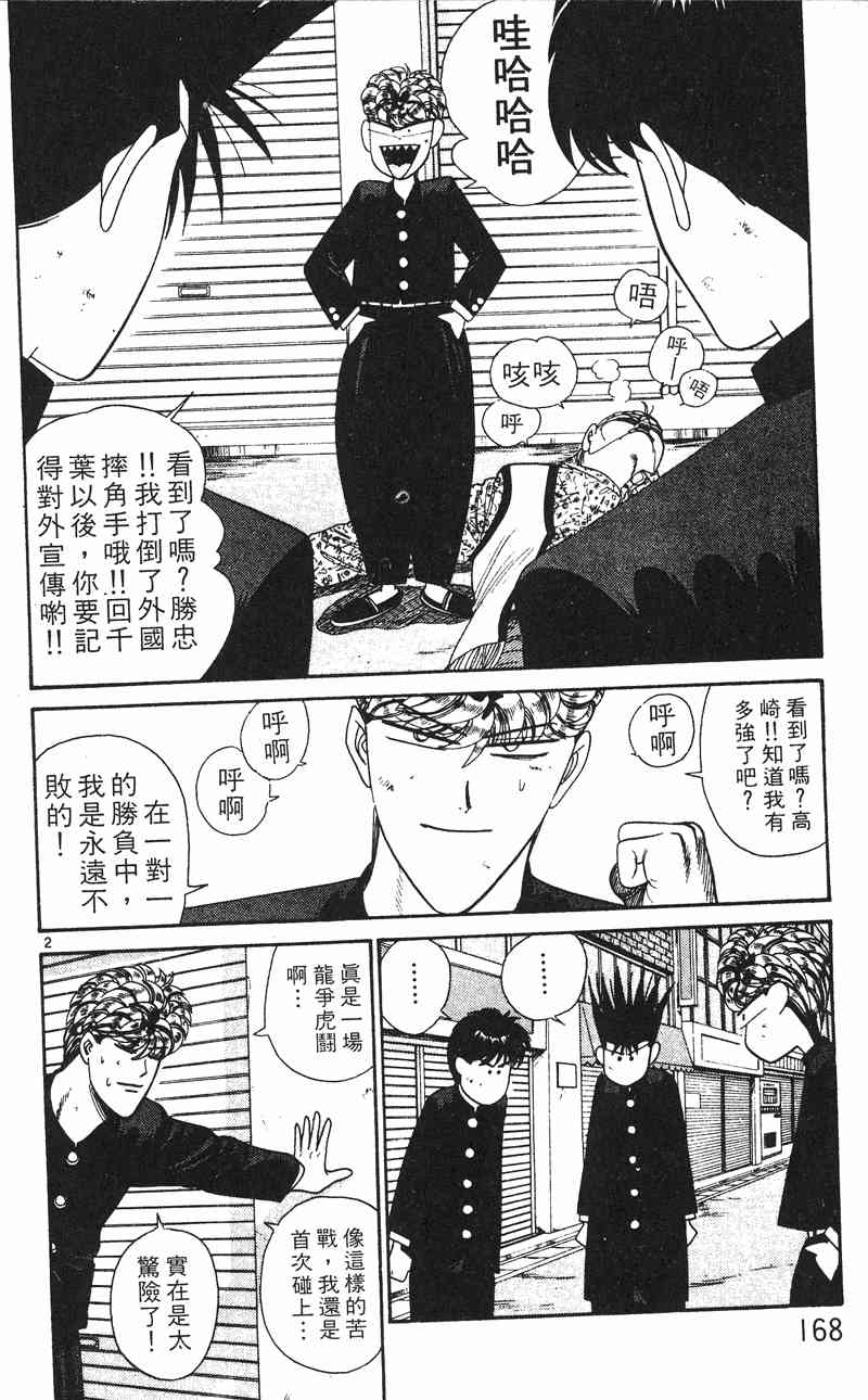 《我是大哥大》漫画 25卷