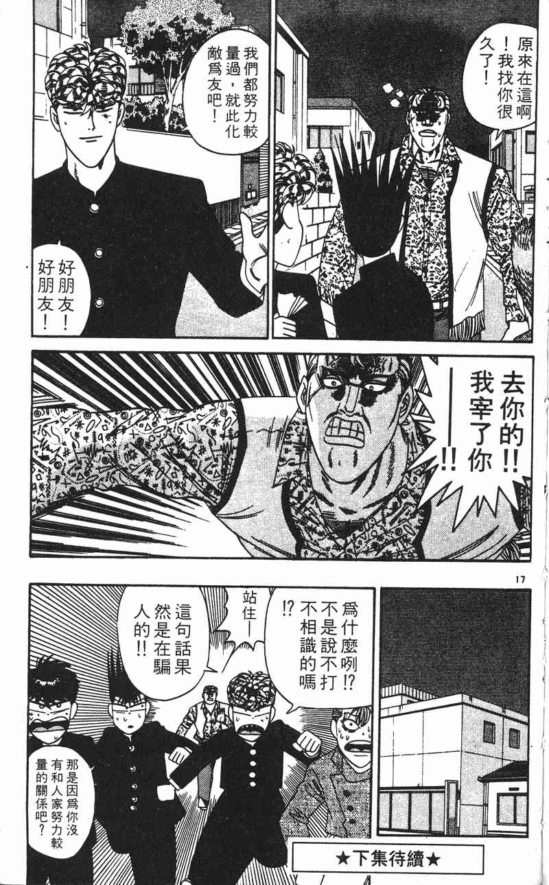 《我是大哥大》漫画 25卷