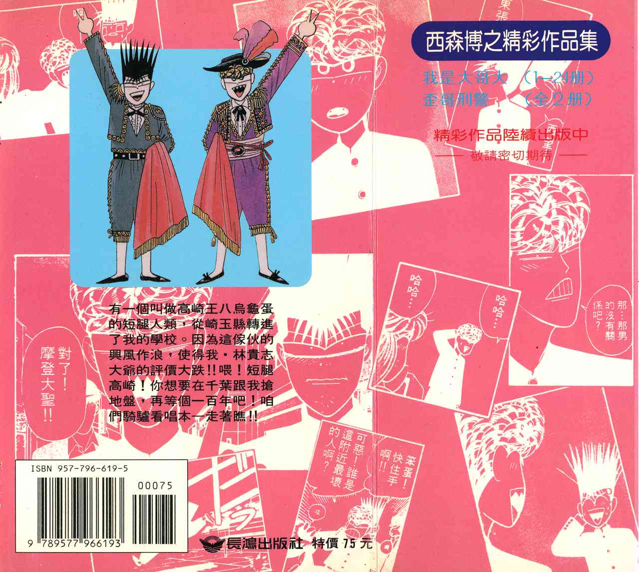 《我是大哥大》漫画 24卷