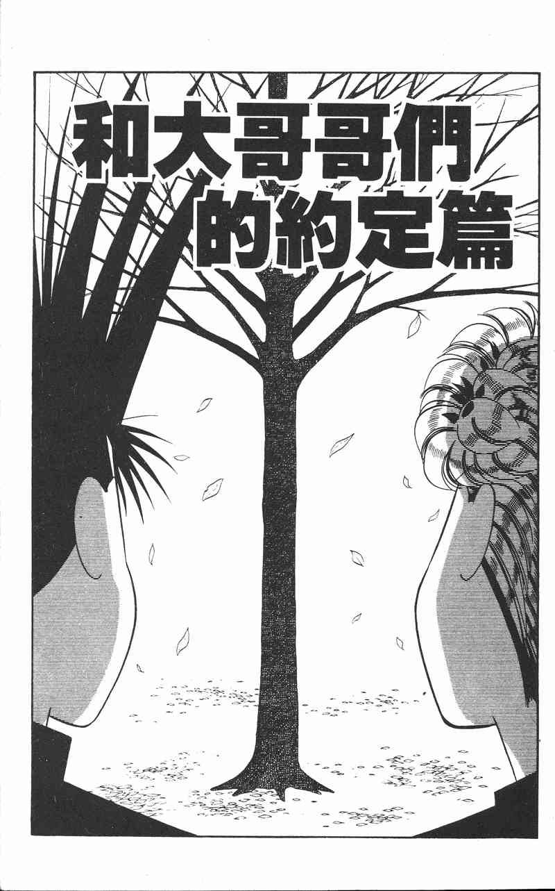 《我是大哥大》漫画 24卷