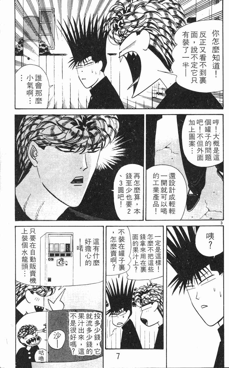 《我是大哥大》漫画 24卷