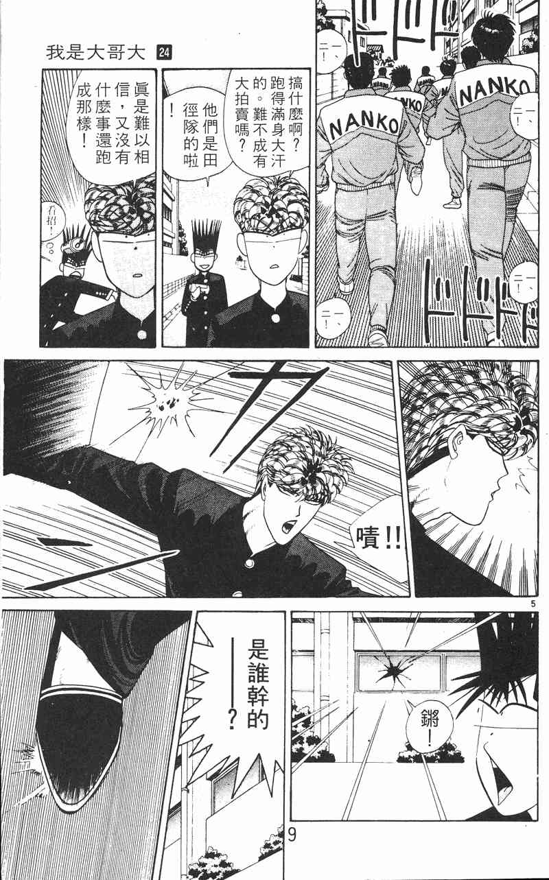 《我是大哥大》漫画 24卷