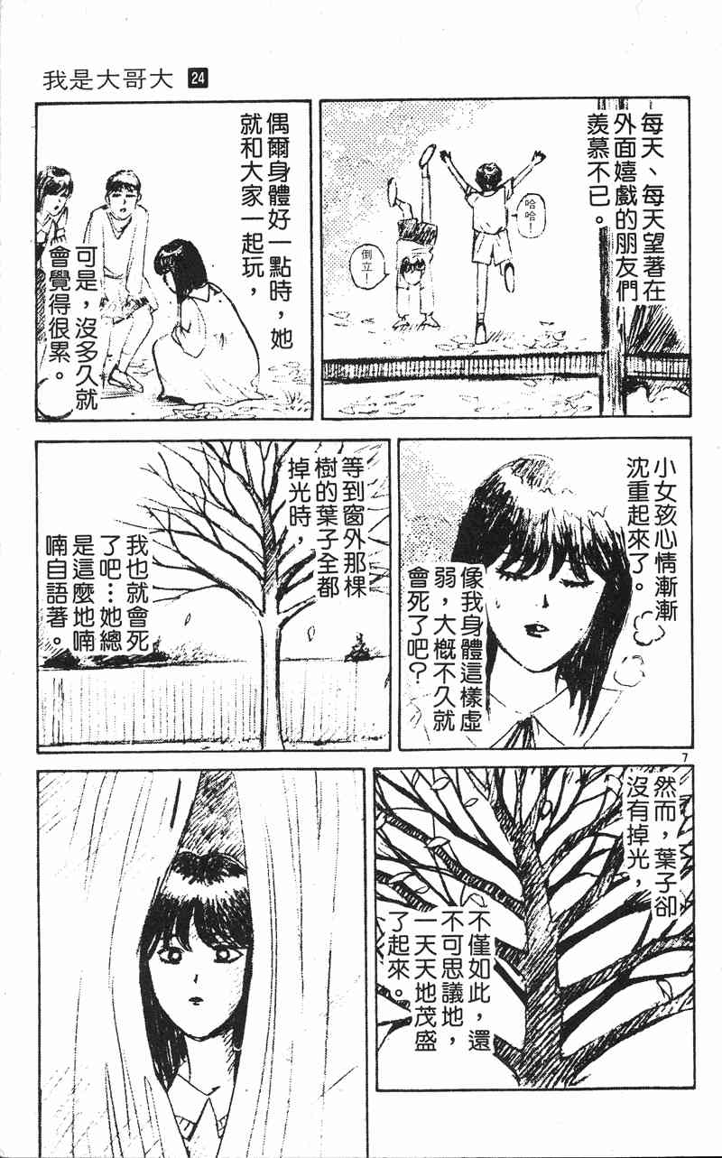 《我是大哥大》漫画 24卷