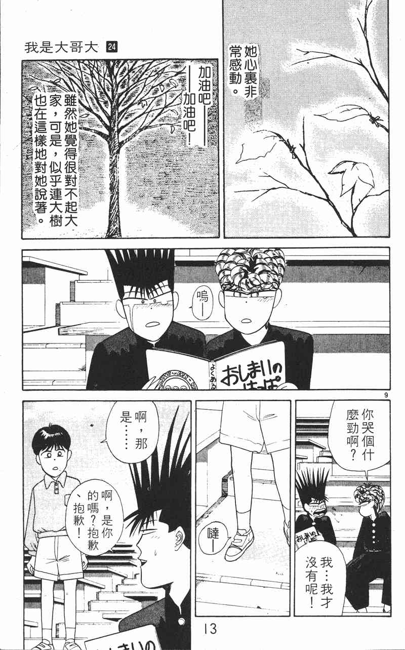 《我是大哥大》漫画 24卷