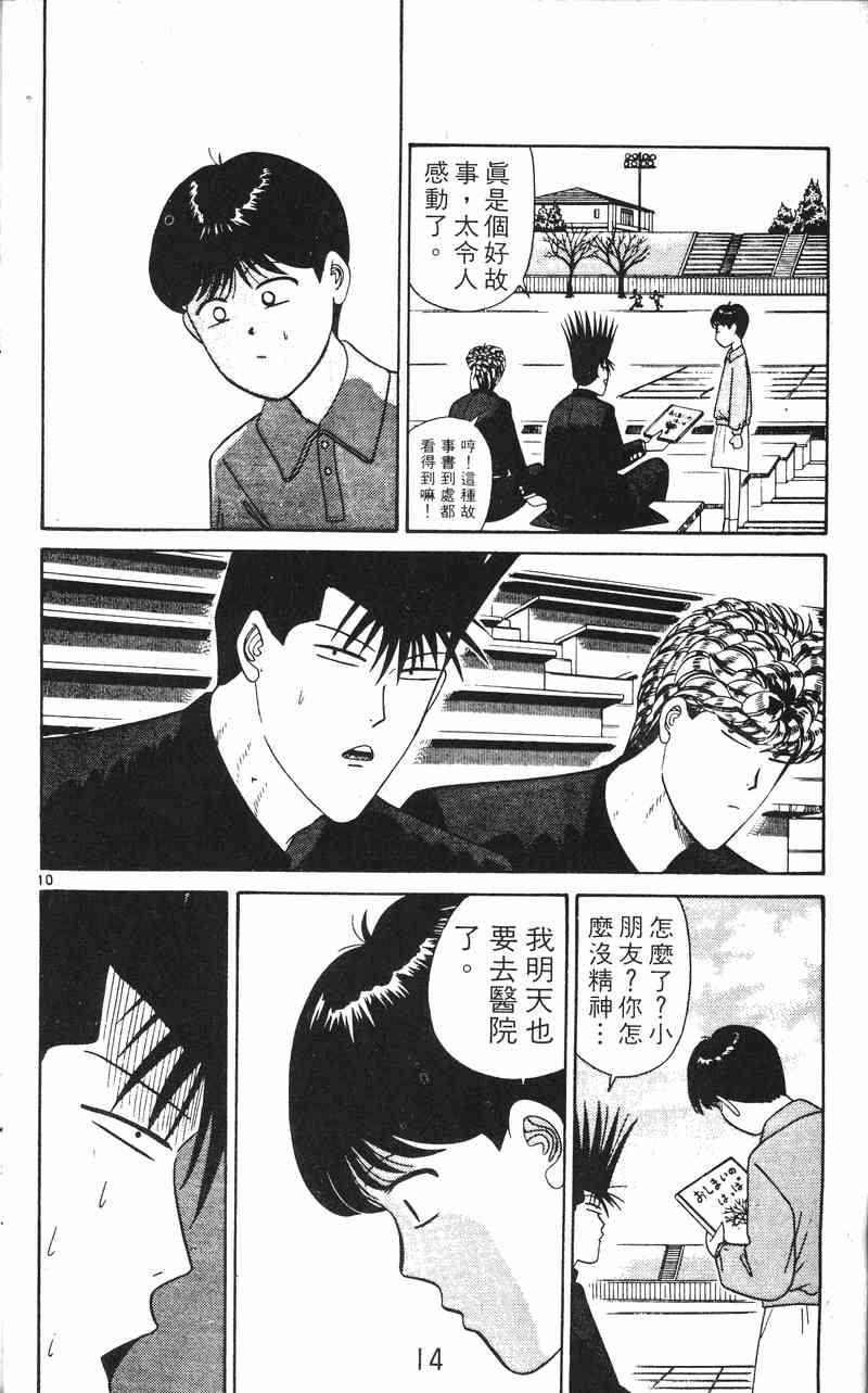 《我是大哥大》漫画 24卷