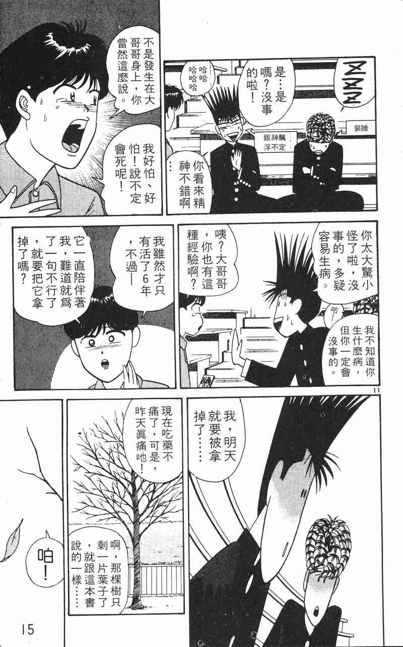 《我是大哥大》漫画 24卷