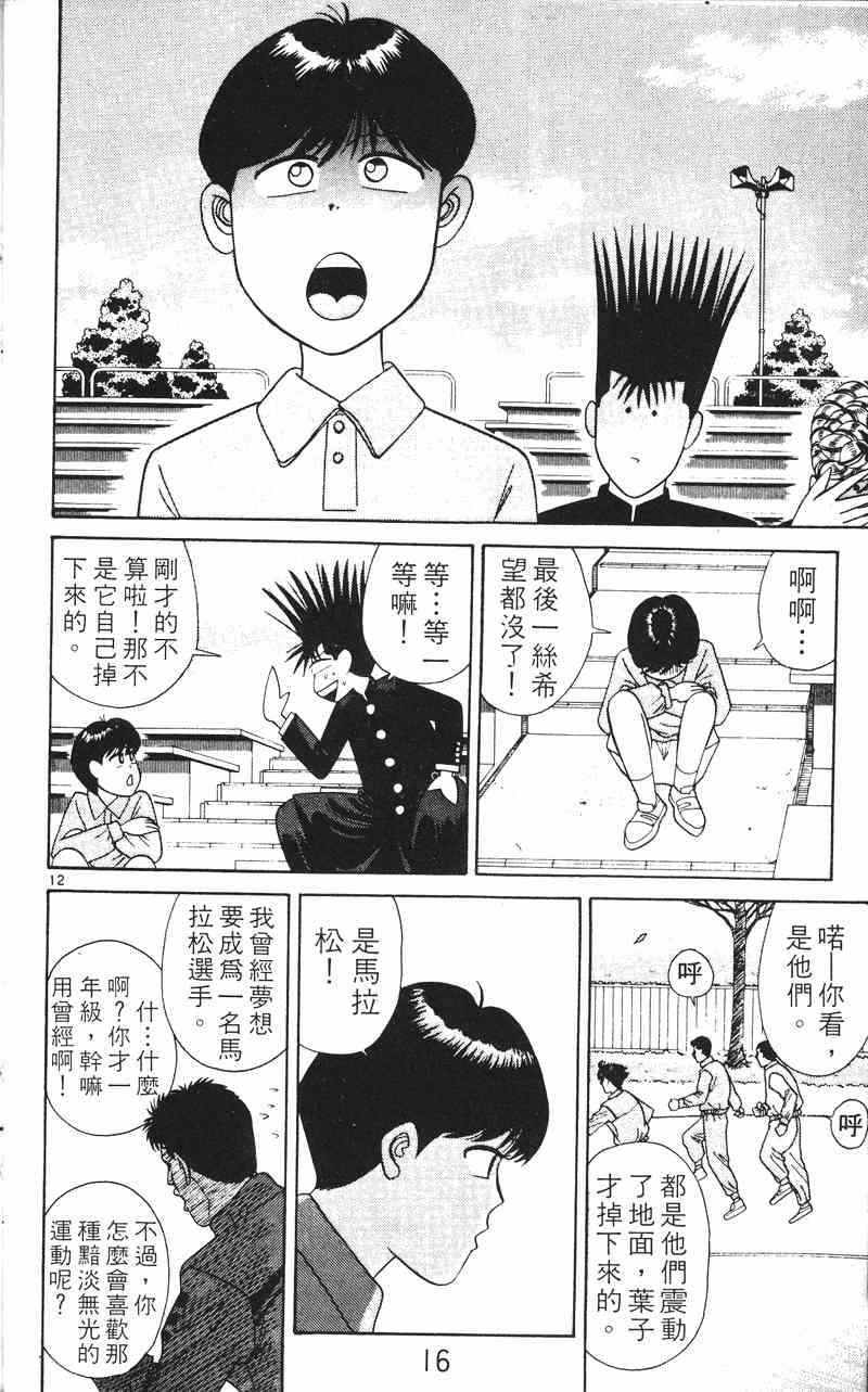 《我是大哥大》漫画 24卷