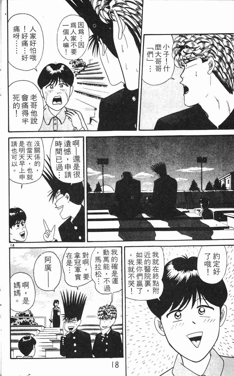 《我是大哥大》漫画 24卷