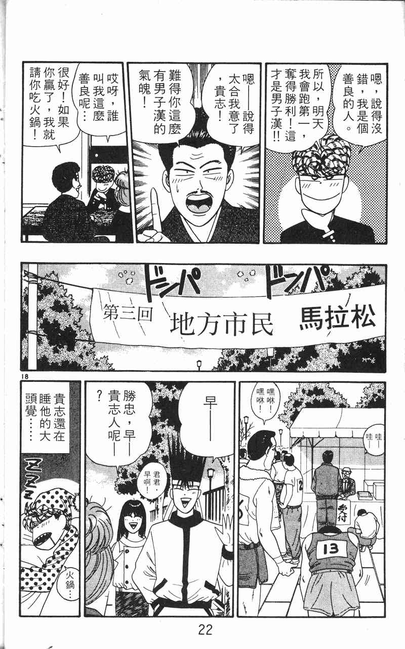 《我是大哥大》漫画 24卷