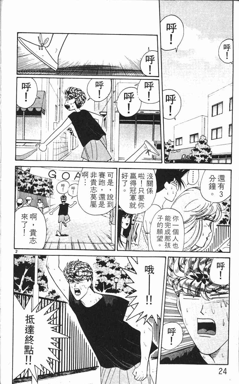 《我是大哥大》漫画 24卷