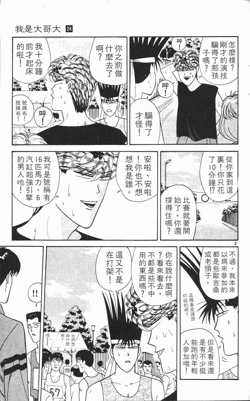 《我是大哥大》漫画 24卷