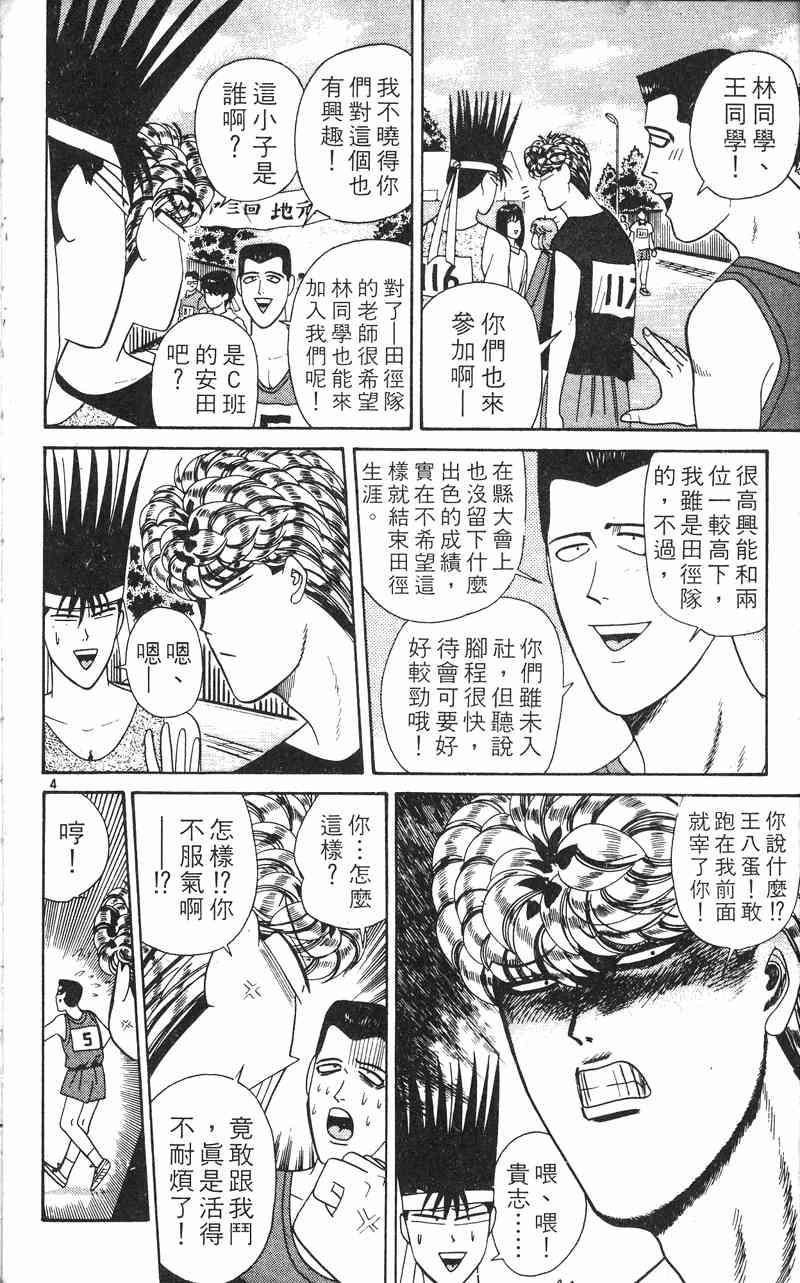 《我是大哥大》漫画 24卷