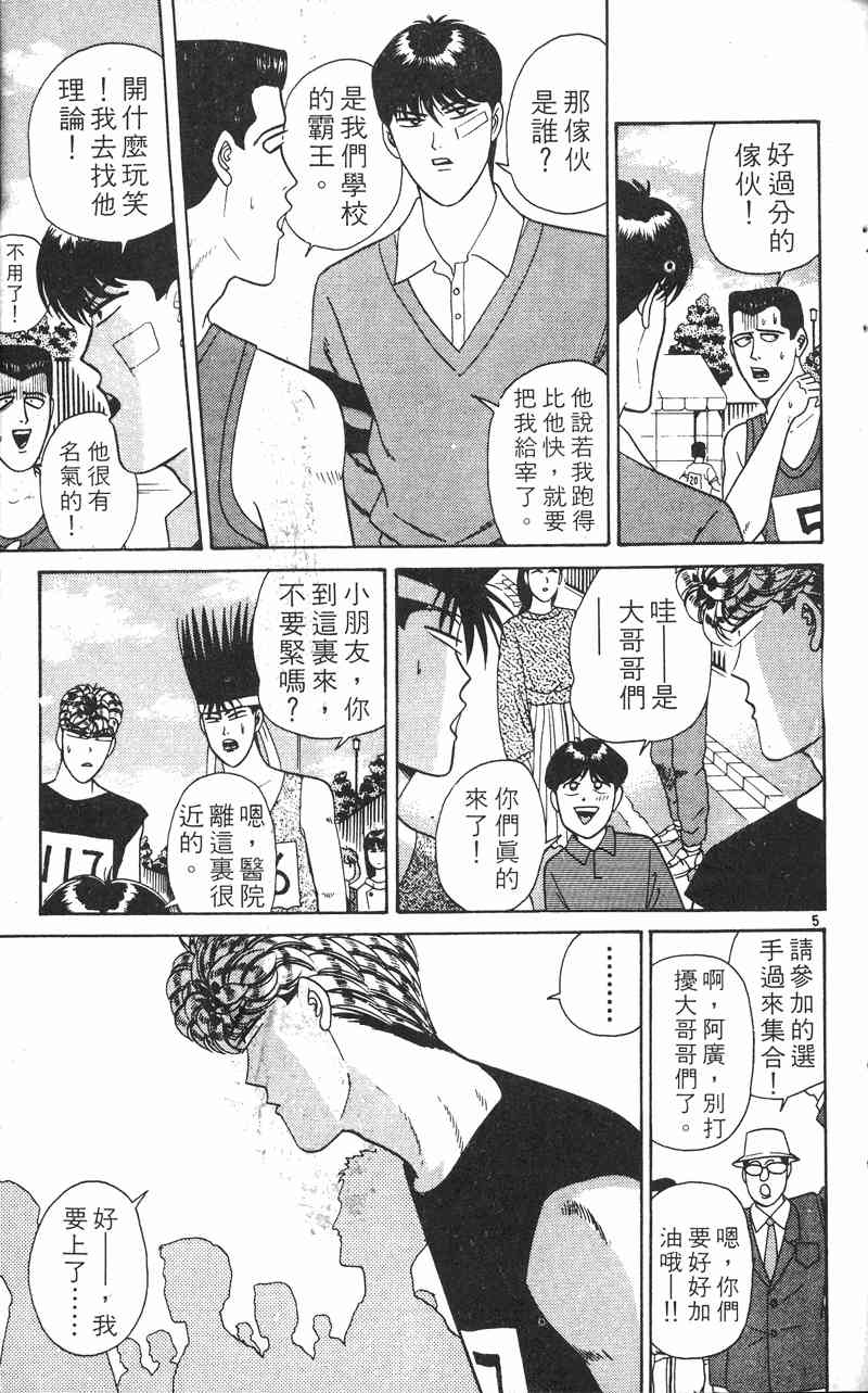 《我是大哥大》漫画 24卷