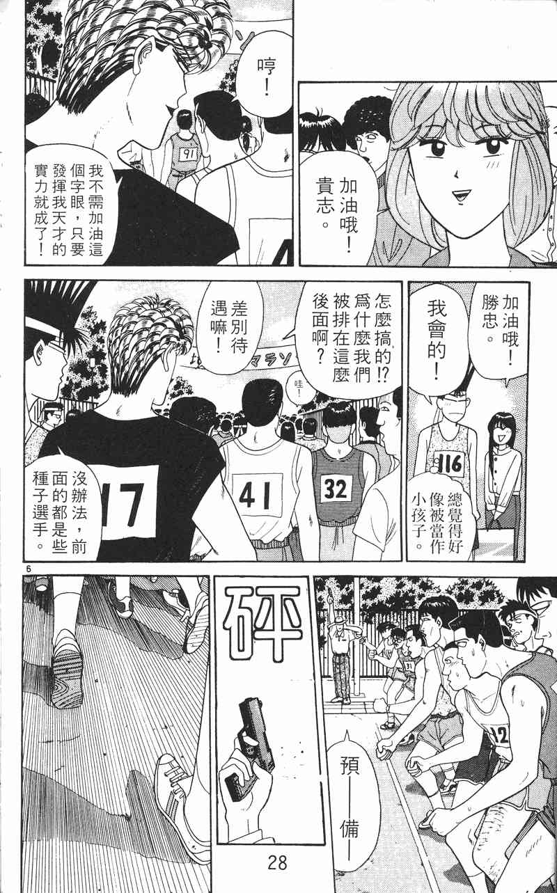 《我是大哥大》漫画 24卷