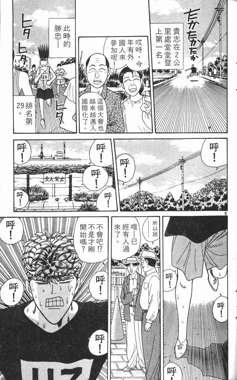 《我是大哥大》漫画 24卷