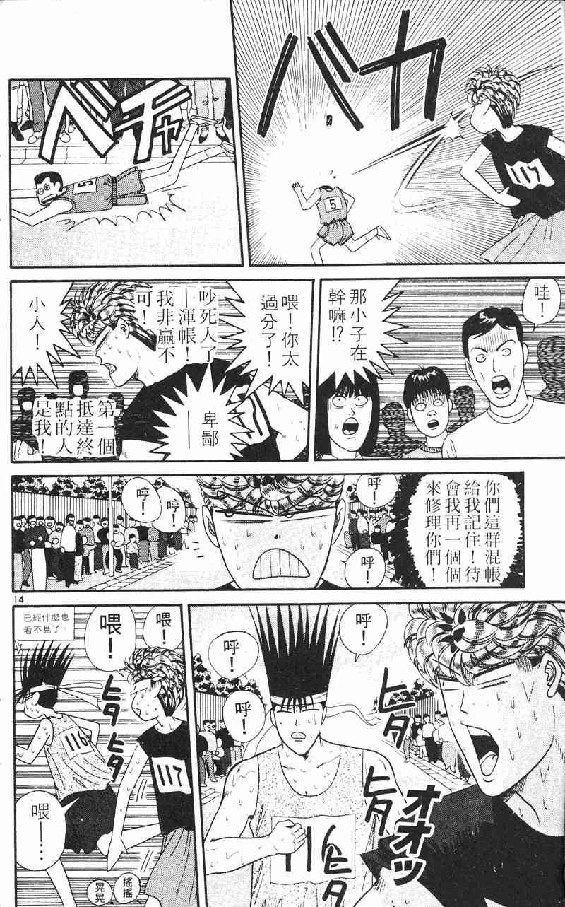 《我是大哥大》漫画 24卷