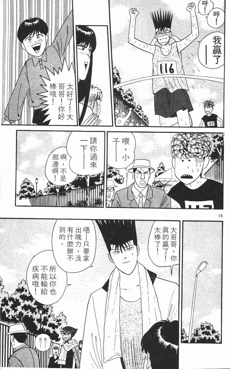 《我是大哥大》漫画 24卷