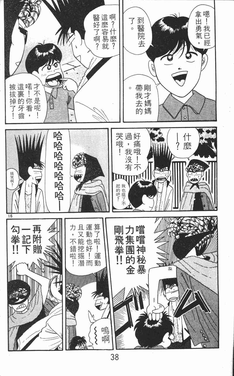 《我是大哥大》漫画 24卷