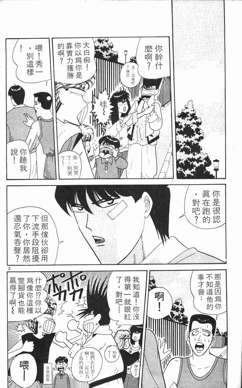 《我是大哥大》漫画 24卷