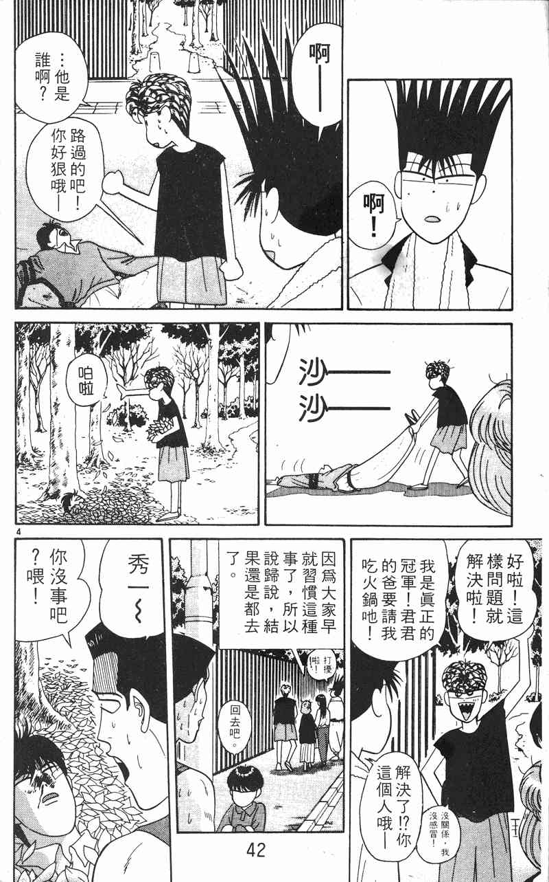 《我是大哥大》漫画 24卷