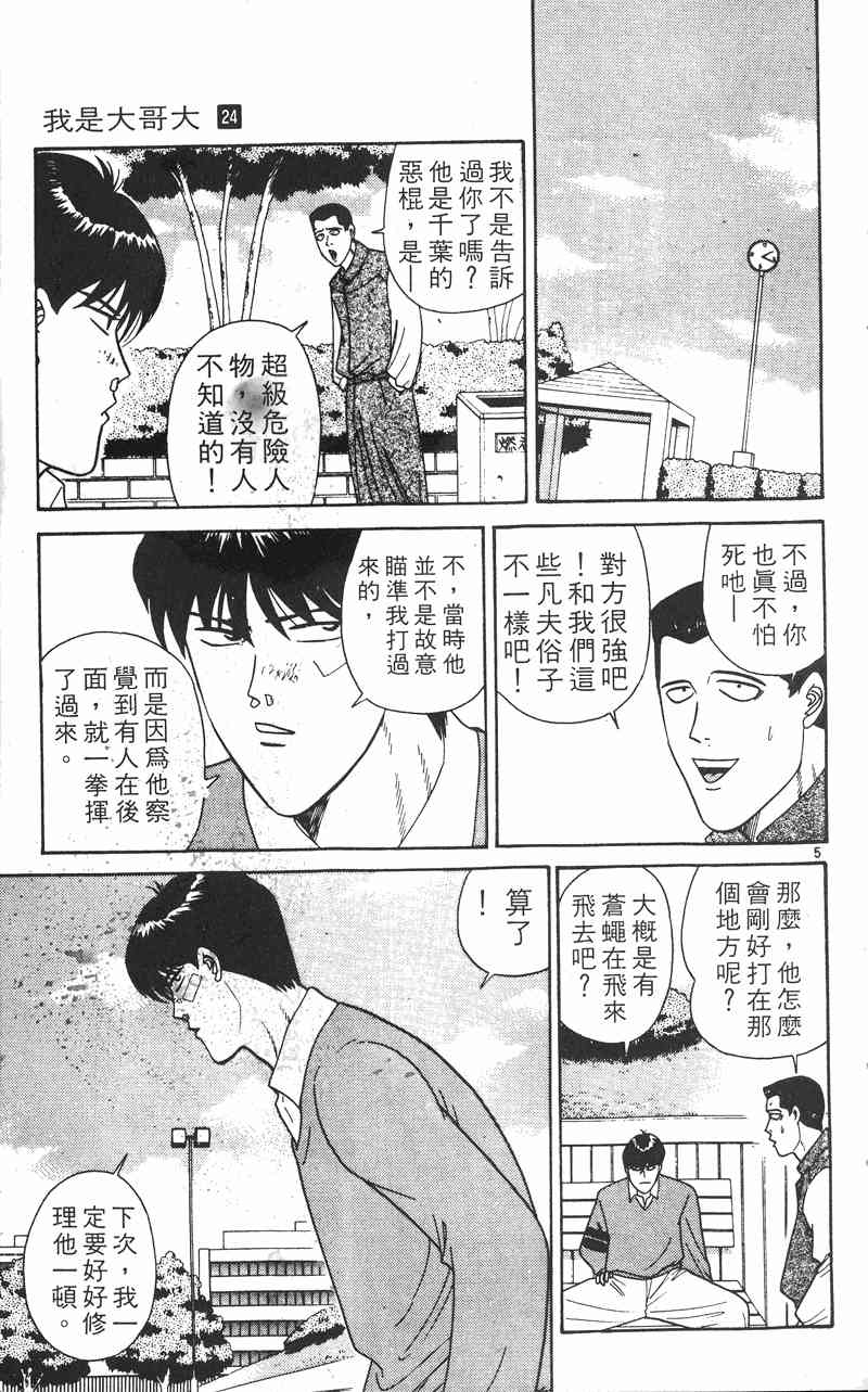 《我是大哥大》漫画 24卷