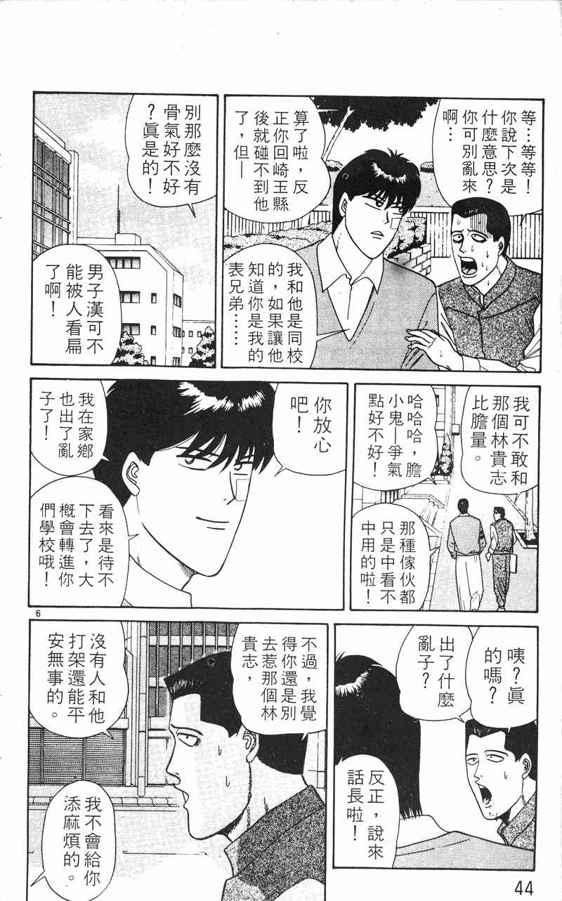 《我是大哥大》漫画 24卷