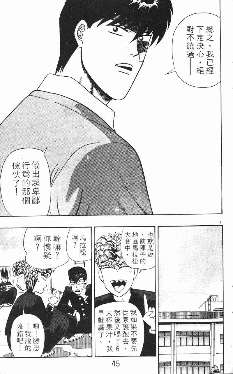 《我是大哥大》漫画 24卷